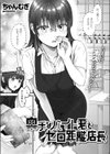 奥手なバイト君とゼロ距離店長試し読み5ページ