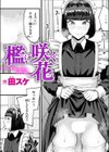 檻に咲く花試し読み1ページ
