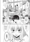 ギャル友はデカチン陰キャに堕とされる試し読み6ページ