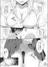 ギャル友はデカチン陰キャに堕とされる試し読み7ページ