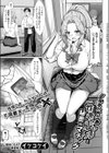 クラス一の性悪ギャルと秘密のマッチング試し読み1ページ