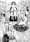 悪ギャル♀チンデレラ試し読み1ページ