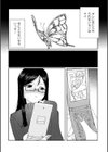 蝶のゆくえ試し読み5ページ