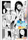 理系女子はザーメンが欲しい試し読み2ページ