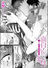 面白くなるための条件試し読み11ページ