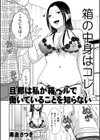 旦那は私が箱ヘルで働いていることを知らない試し読み6ページ