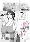 旬の妻、熟れどきを買われて試し読み1ページ