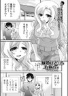 風邪ひきさんの看病します試し読み1ページ