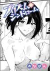 プリズム・シンドローム（単話）（単話）試し読み1ページ