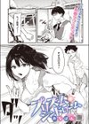 プリズム・シンドローム（単話）（単話）試し読み3ページ