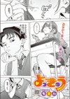 よっきゅう（単話）（単話）試し読み3ページ