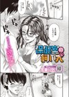 保健室の飼い犬（単話）（単話）試し読み1ページ