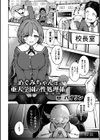 めぐみちゃんは亜人学園の性処理係【単話】試し読み2ページ