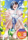 すきハメすぷらっしゅ◆【デジタル特装版】試し読み1ページ