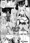 わるい狐の倒し方【単話】試し読み1ページ