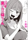 就活逃亡！ 裏アカお姉ちゃん試し読み1ページ