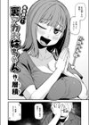 就活逃亡！ 裏アカお姉ちゃん試し読み4ページ