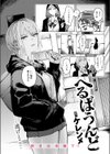 へるばうんど試し読み10ページ