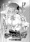 おめこーちんぐ！試し読み7ページ