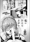 兎のひとりよがり試し読み3ページ