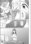 触れてはいけない熱試し読み9ページ