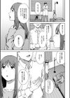 触れてはいけない熱試し読み11ページ