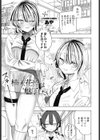 楠木花怜は魅了したい試し読み1ページ
