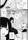保健の先生と暗い閨試し読み1ページ