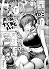 両片思いヤらかしました試し読み1ページ