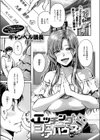 エッチングシェアハウス試し読み1ページ