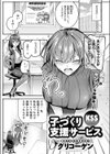 子づくり支援サービス試し読み1ページ