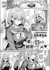 楽しく痩せる秘密の××試し読み1ページ