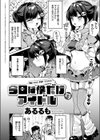 今日は僕だけのアイドル試し読み2ページ
