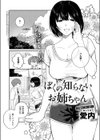 ぼくの知らないお姉ちゃん試し読み2ページ