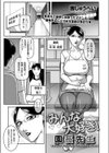 みんな大好き！ 園長先生試し読み1ページ