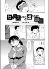 セックスしないと出られない部屋試し読み1ページ