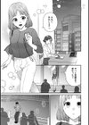 幼なじみ（の愛）が大きすぎる！（単話）試し読み3ページ
