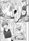 アツいうちに召し上がれ試し読み5ページ