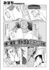 僕の彼女はネトラレおてんばJK試し読み1ページ