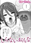 しらないおんな試し読み1ページ