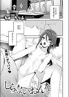 しらないおんな試し読み3ページ