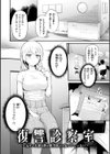 ナマイキ女イカセ計画試し読み4ページ