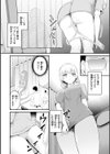 ナマイキ女イカセ計画試し読み8ページ