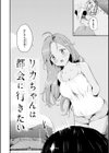 ナマイキ女イカセ計画試し読み29ページ