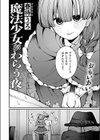 魔法少女がわらう夜試し読み6ページ