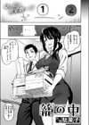 籠の中試し読み3ページ