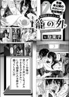 籠の中試し読み12ページ
