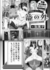 籠の中試し読み13ページ