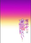魔法少女は攻略したい！試し読み2ページ
