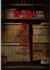 露マン盗人試し読み4ページ